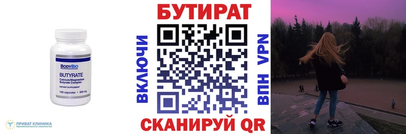 Бутират Butirat  mega как зайти  Калач 